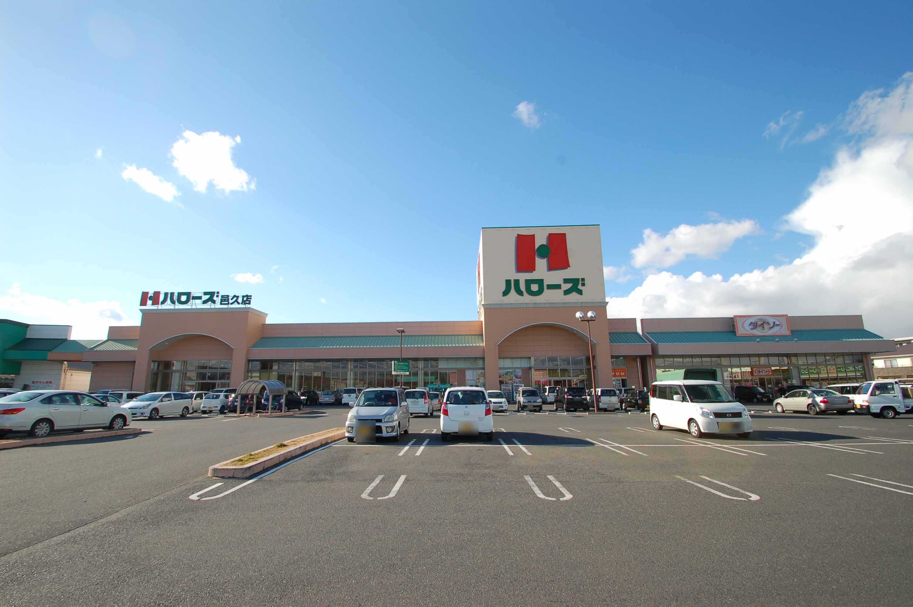 スーパー　ハローズ邑久店（スーパー）まで1176m