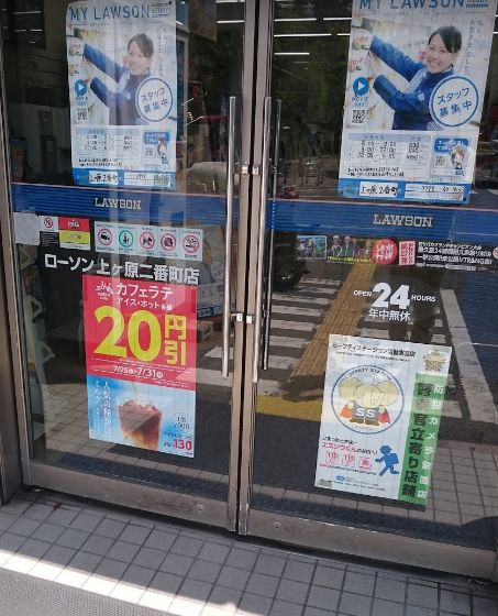 コンビニ　ローソン 上ヶ原二番町店（コンビニ）まで221m