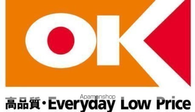 スーパー　オーケー 尾高橋店（スーパー）まで4689m