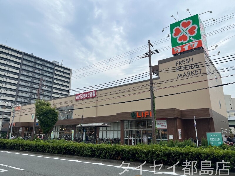 スーパー　ライフ毛馬店（スーパー）まで272m