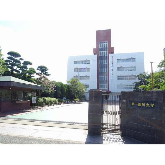 大学・短大　第一薬科大学（大学・短大）まで377m