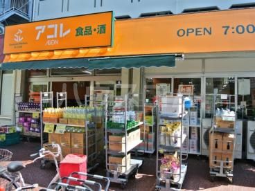 スーパー　アコレ 中板橋店（スーパー）まで896m