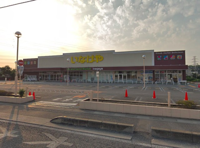 スーパー　いなげや新座野寺店（スーパー）まで780m