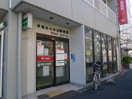 郵便局　早稲田大学前郵便局（郵便局）まで309m