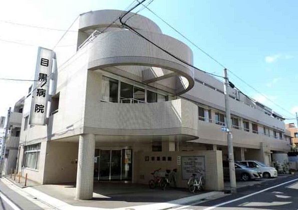 病院　医療法人社団菫会目黒病院（病院）まで919m