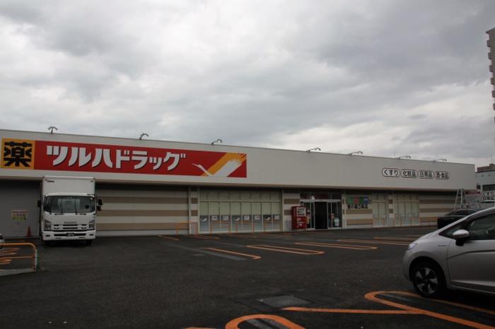 ドラックストア　ツルハドラッグ（ドラッグストア）まで550m