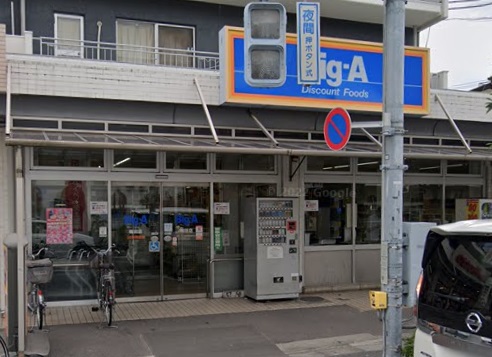 スーパー　ビッグ・エー 梅田店（スーパー）まで814m