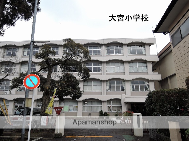 小学校　大宮小学校（小学校）まで1300m
