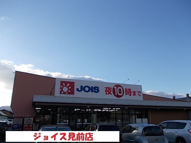 スーパー　ジョイス見前店（スーパー）まで200m