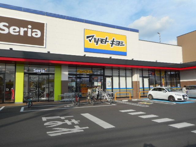 ドラックストア　マツモトキヨシカルナ駒生店（ドラッグストア）まで600m