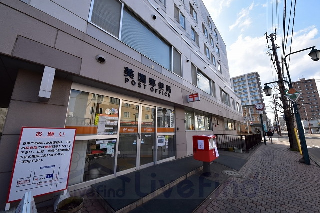 郵便局　美園郵便局（郵便局）まで428m