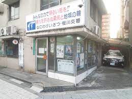 警察署・交番　浪速警察署 桜川交番（警察署・交番）まで56m