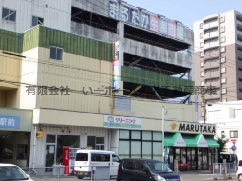 スーパー　まるたか生鮮市場 駅前店（スーパー）まで1310m