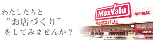 スーパー　マックスバリュ備前店（スーパー）まで143m