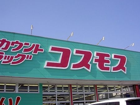 ドラックストア　ディスカウントドラッグコスモス備前店（ドラッグストア）まで206m