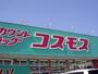 ドラックストア　ディスカウントドラッグコスモス備前店（ドラッグストア）まで206m