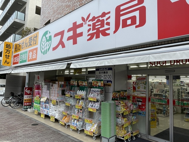 ドラックストア　スギ薬局中野南台店（ドラッグストア）まで526m