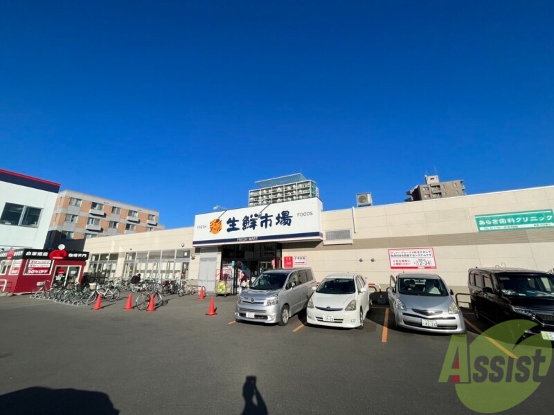 スーパー　ジェイアール生鮮市場北10条店（スーパー）まで313m