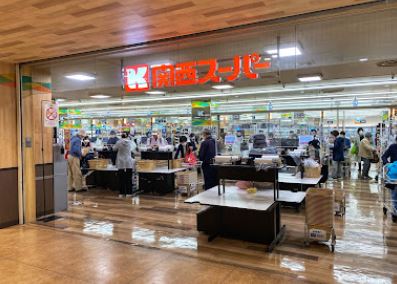 スーパー　関西スーパー 高槻店（スーパー）まで248m