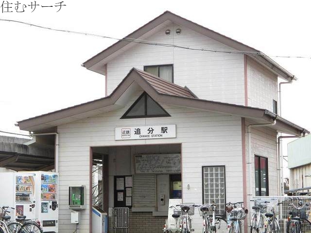 その他　あすなろう鉄道追分駅（その他）まで450m