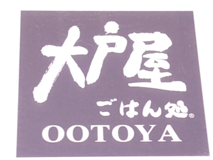 飲食店　大戸屋 ごはん処 アピタ長津田店（飲食店）まで729m