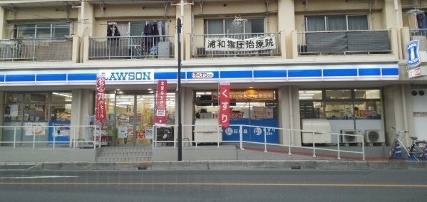 コンビニ　ローソン　南浦和店（コンビニ）まで40m