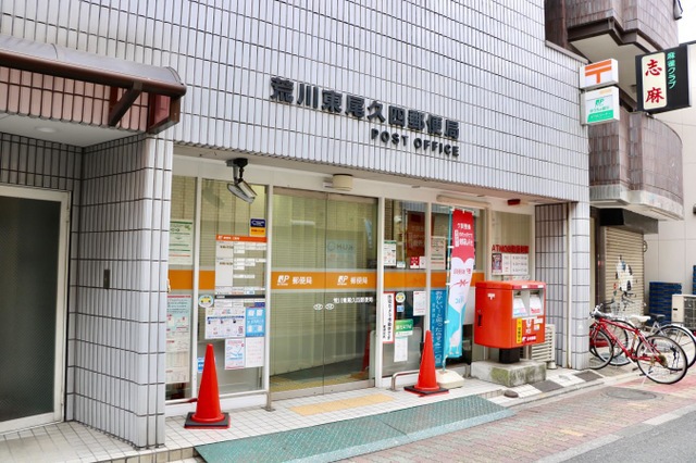 郵便局　荒川東尾久四郵便局（郵便局）まで733m