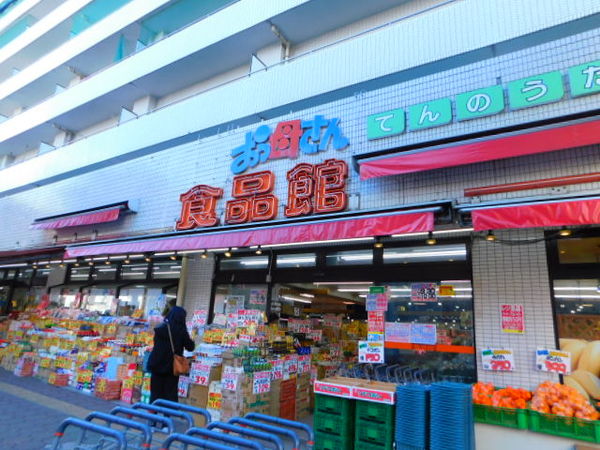 スーパー　おっ母さん食品館我孫子店（スーパー）まで235m
