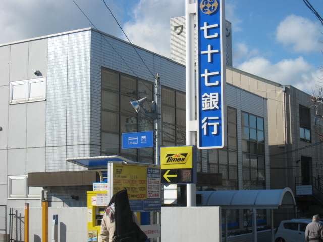 銀行　七十七銀行旭ケ丘支店（銀行）まで837m