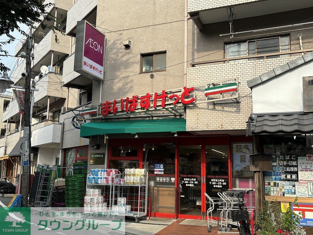 スーパー　まいばすけっと 世田谷上町店（スーパー）まで550m