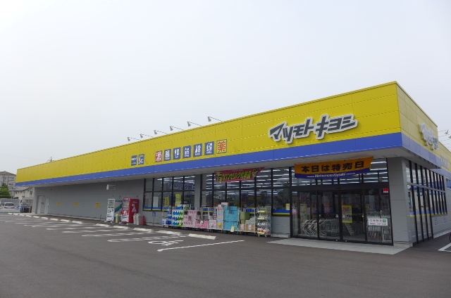 その他　マツモトキヨシ　安城横山店（その他）まで816m