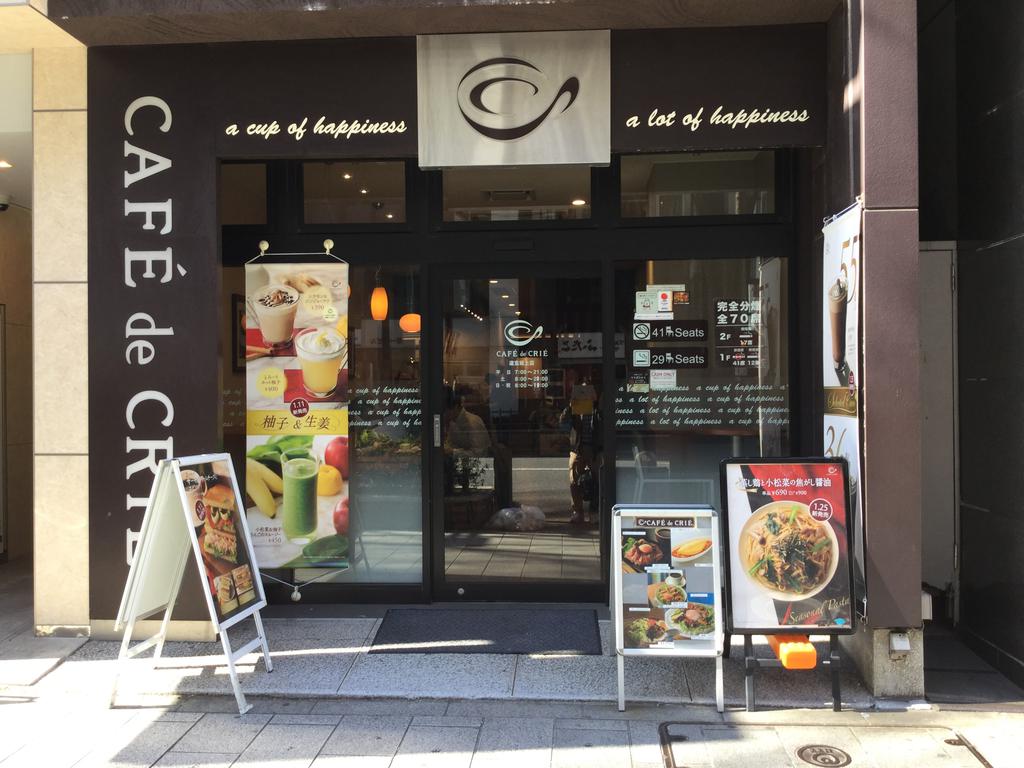 飲食店　カフェ・ド・クリエ道玄坂上店（飲食店）まで183m