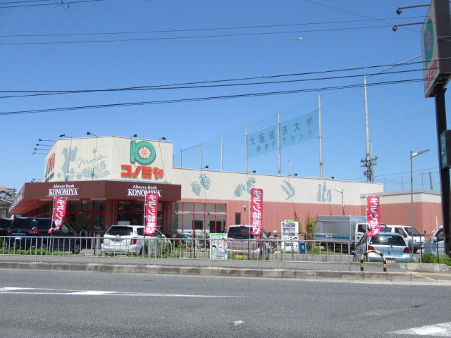 スーパー　コノミヤ摂津店（スーパー）まで3900m