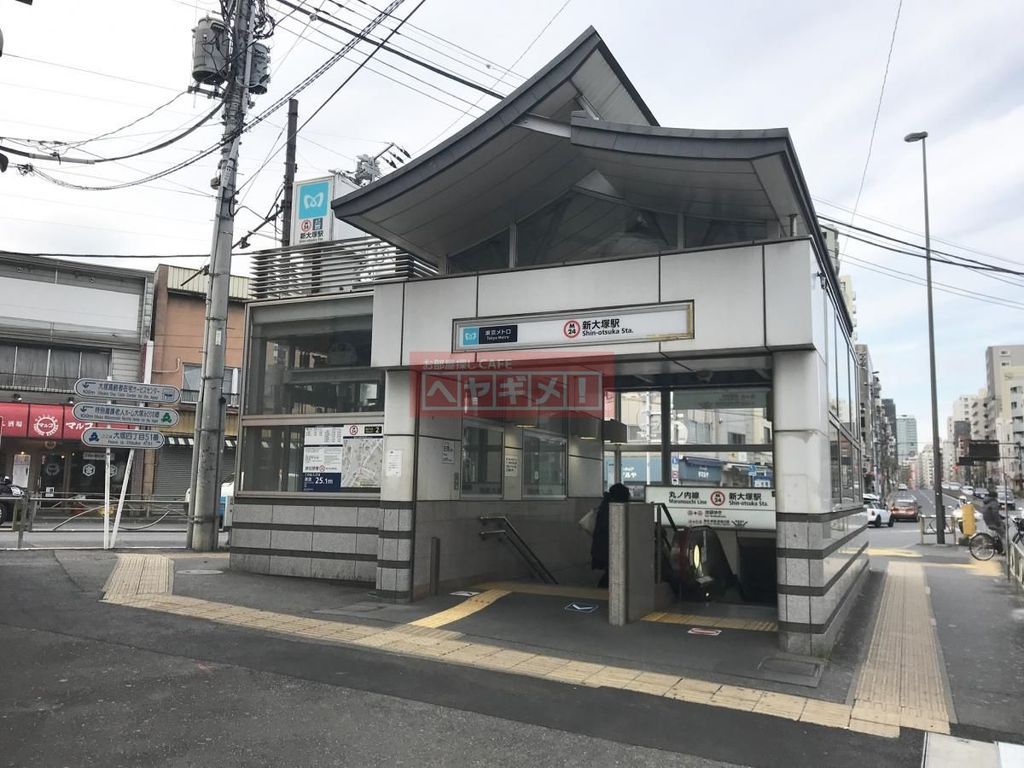 その他　新大塚駅(東京メトロ 丸ノ内線)（その他）まで1720m