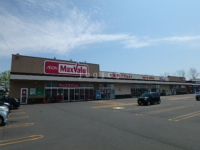 スーパー　Maxvalu弥生店（スーパー）まで796m