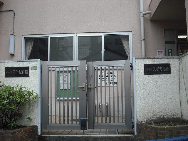 幼稚園・保育園　区立久堅保育園（幼稚園・保育園）まで151m