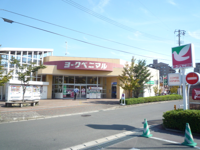 スーパー　ヨークベニマル真美沢店（スーパー）まで470m