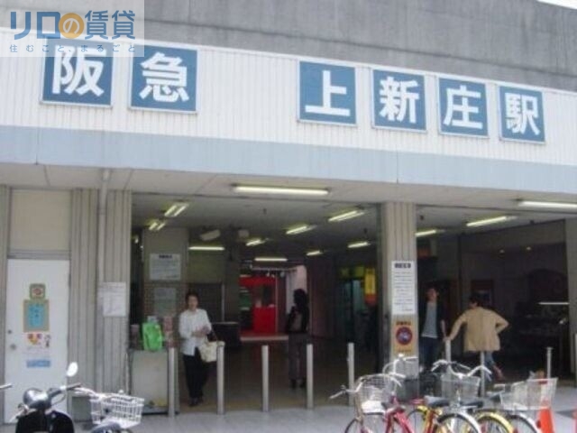 その他　上新庄駅北口(阪急 京都本線)（その他）まで172m