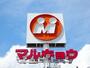 スーパー　マルキョウ水城店（スーパー）まで1350m
