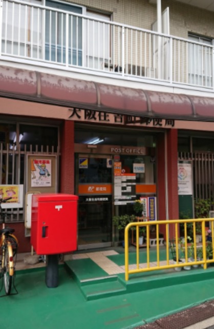 郵便局　大阪住吉町郵便局（郵便局）まで566m