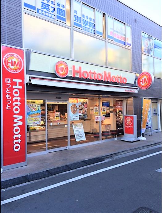 飲食店　ほっともっと東長崎駅前店（飲食店）まで476m