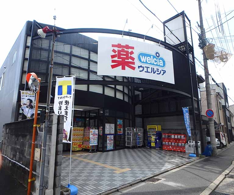 ドラックストア　ウエルシア　京都智恵光院店（ドラッグストア）まで150m