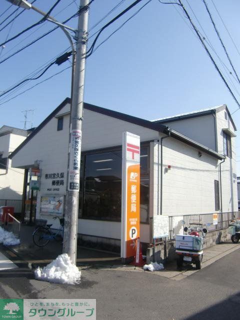 郵便局　宮久保郵便局（郵便局）まで450m