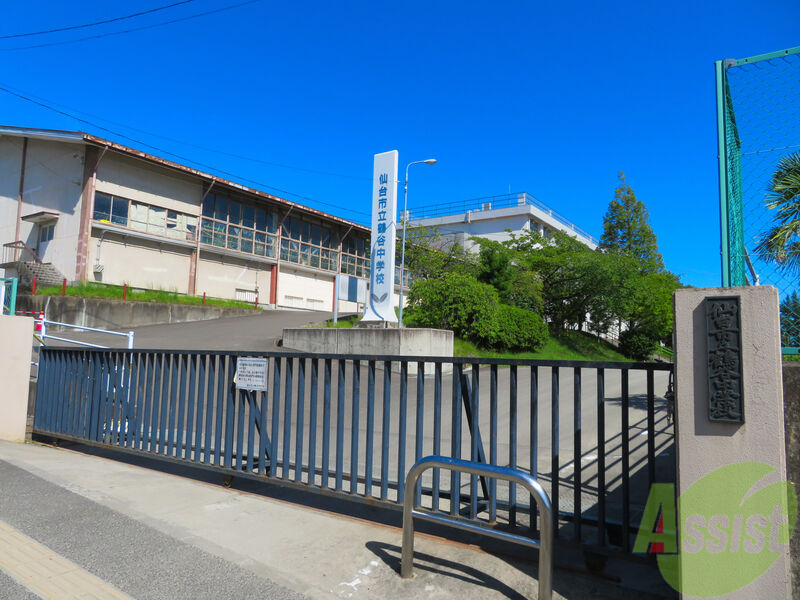 中学校　仙台市立鶴谷中学校（中学校）まで1737m