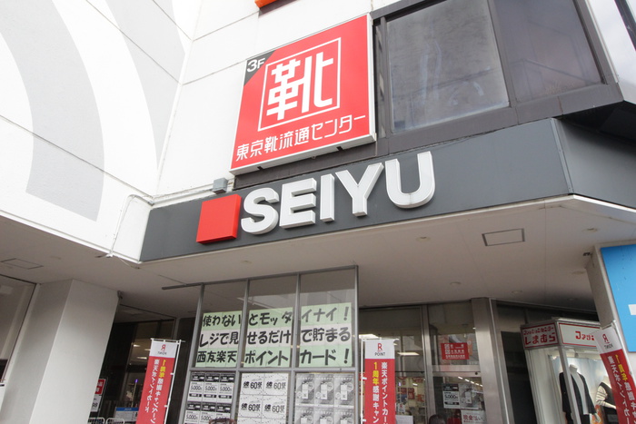スーパー　西友久米川店（スーパー）まで844m
