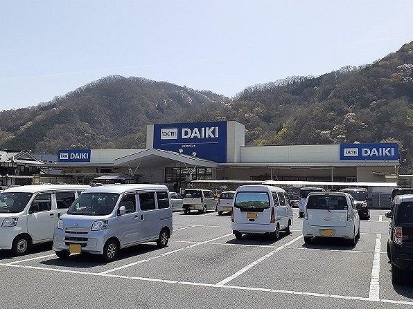 ホームセンター　ダイキ高梁店（ホームセンター）まで550m