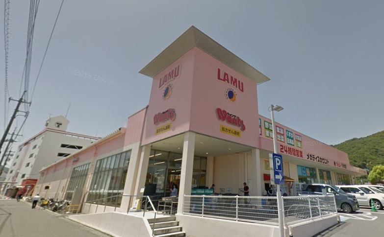 スーパー　ラ・ムー 八木店（スーパー）まで498m