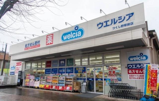 ドラックストア　ウエルシアつくし野駅前店（ドラッグストア）まで712m