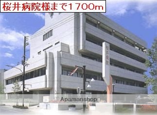 その他　桜井病院様（その他）まで1700m