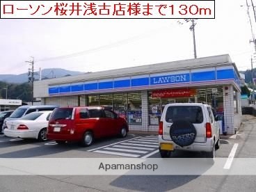 その他　ローソン桜井浅古店様（その他）まで130m